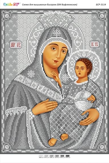 Схема для вишивання бісером БМ Віфлеємська (Срібна), арт. BSR-3114