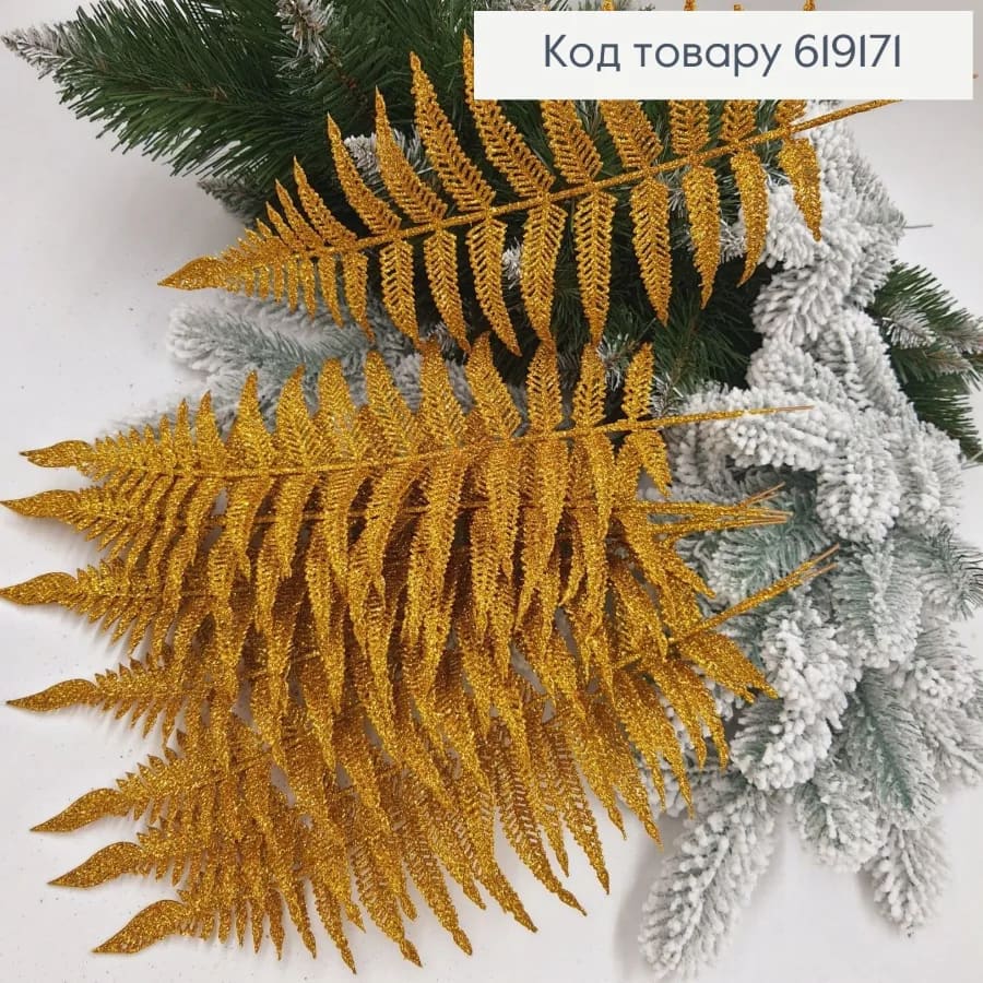 ГІлка папороті золото