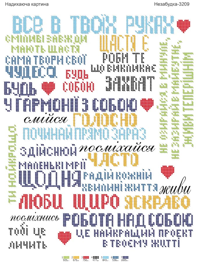 Схема для вишивки бісером: Надихаюча картина, 36*29см, арт. Н-3209