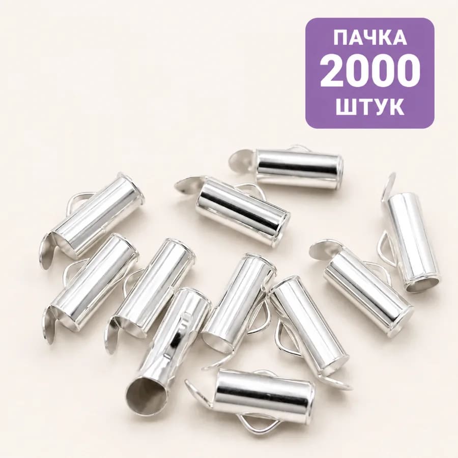 Велика пачка 2000 штук - затискач-кінцевик для стрічок, браслетів 10mm, колір - світле срібло