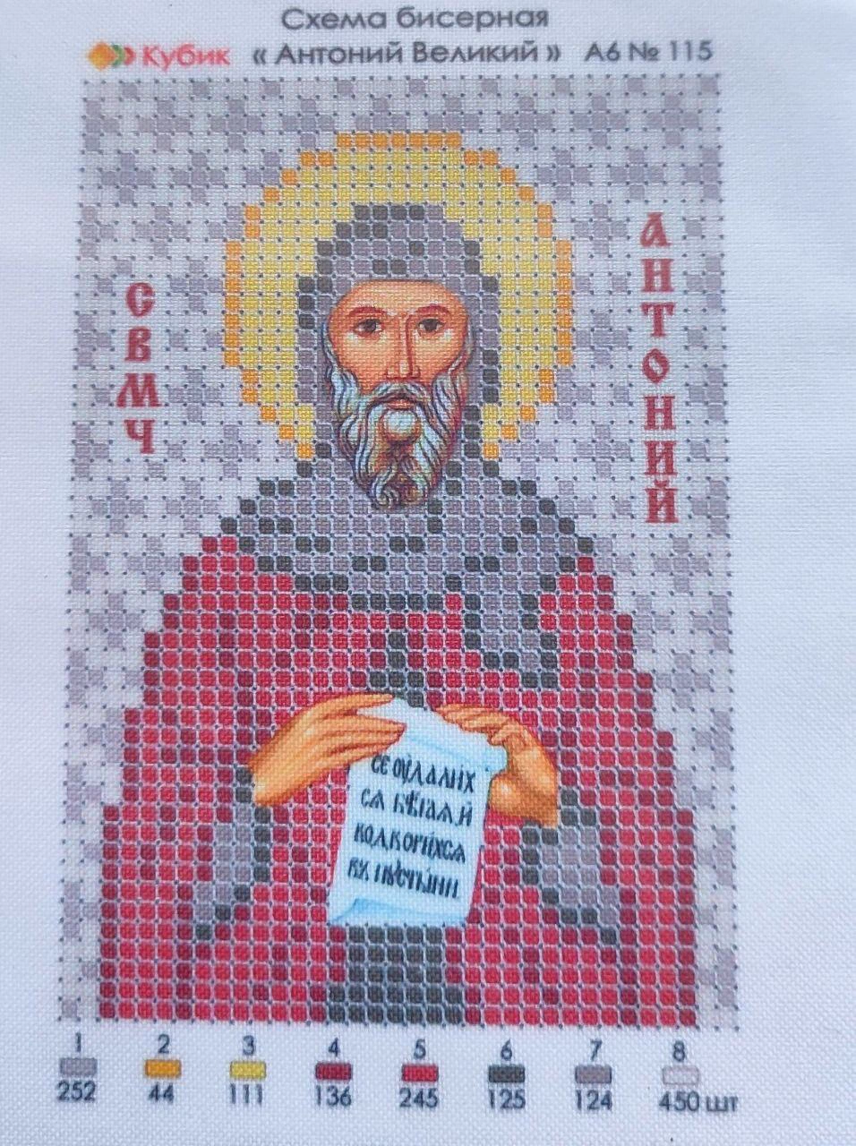 Антоній (А6-115н)