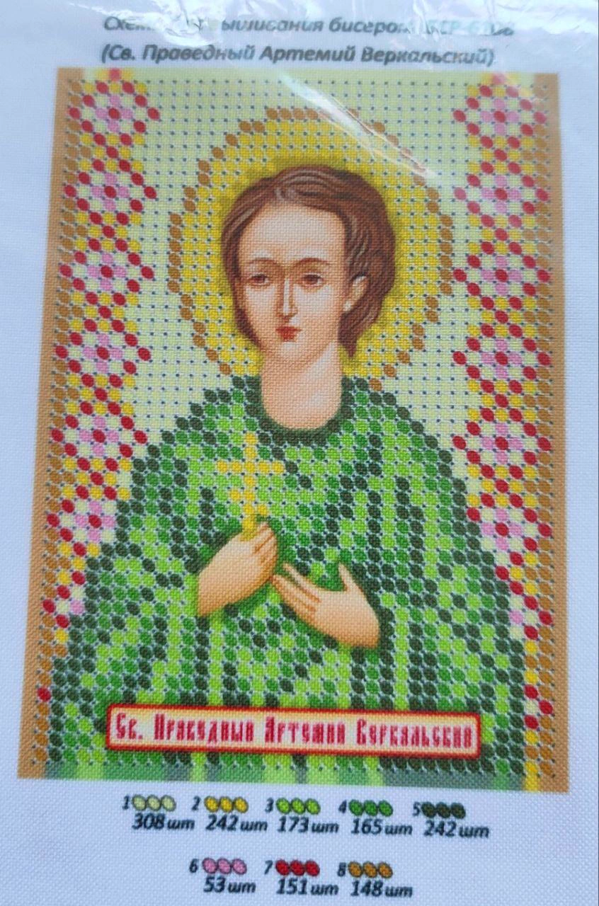 Артемій