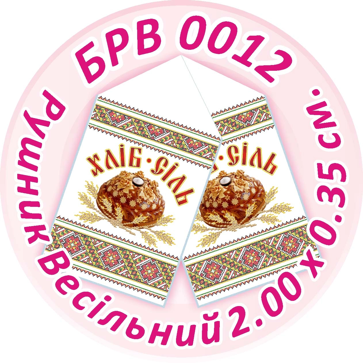 Схема для вишивання бісером - Рушник весільний, арт. BRV-0012