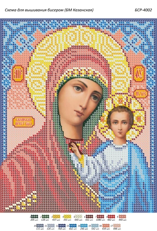 Схема для вышивания бисером БМ Казанская, арт. БСР-4002