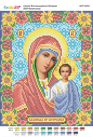 Схема для вышивания бисером БМ Казанская, арт. БСР-4352