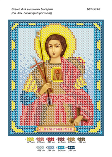 Схема для вышивания бисером Св. Мч. Евстафий (Остап), арт. БСР-5140