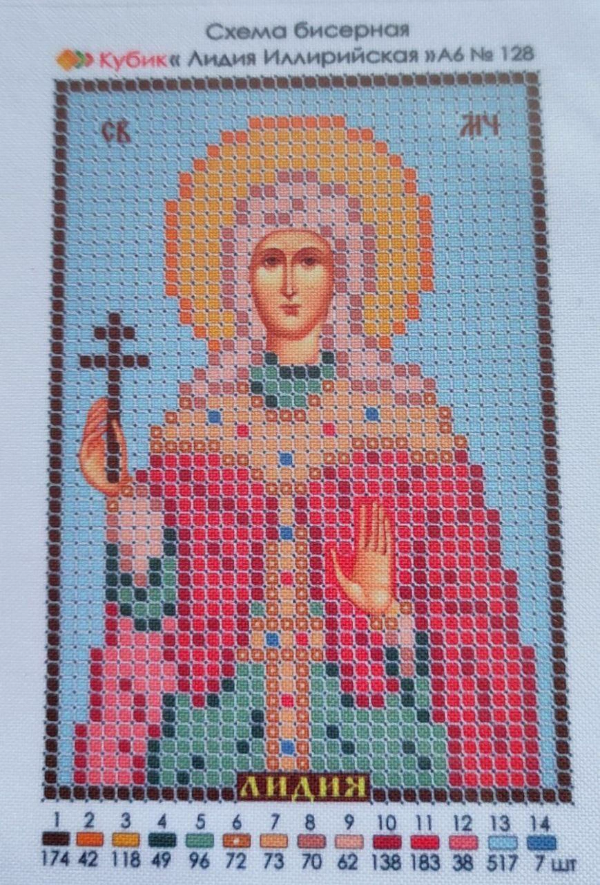 Лідія