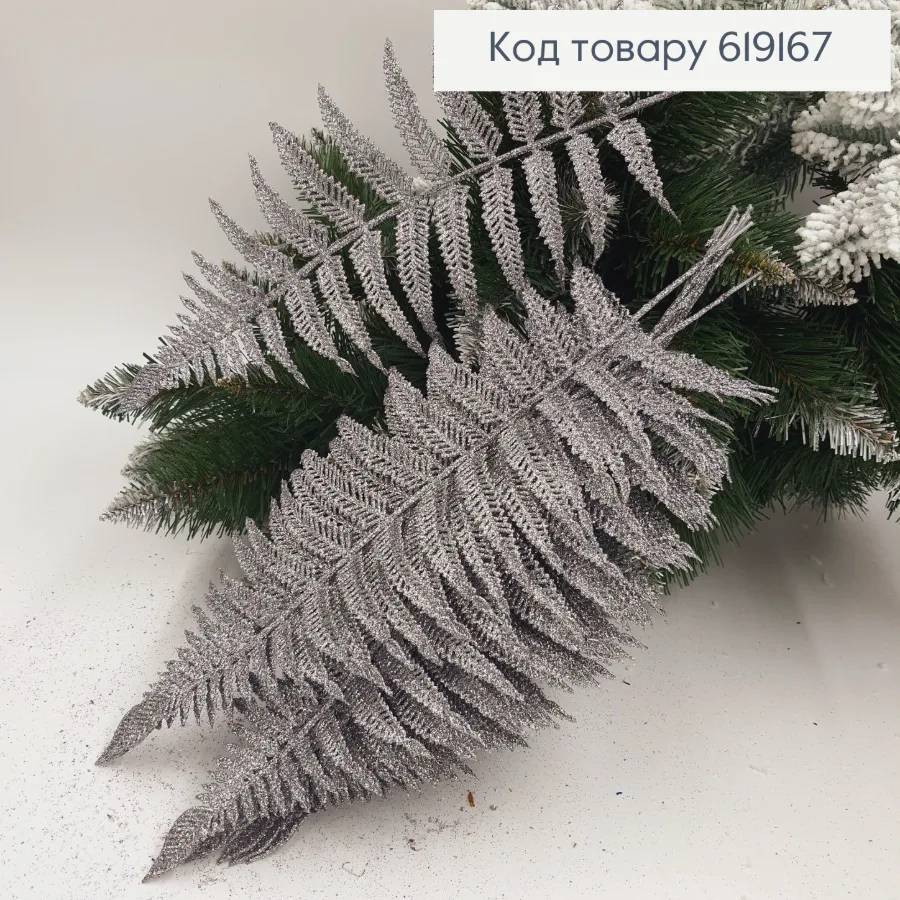 ГІлка папороті срібло декор 39*16см
