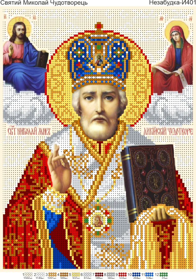 Схема для вишивки бісером: Микола Чудотворець, 28*19см, арт. Н-К401