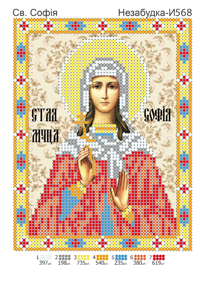 Схема для вишивки бісером: Софія, арт. Н-И568