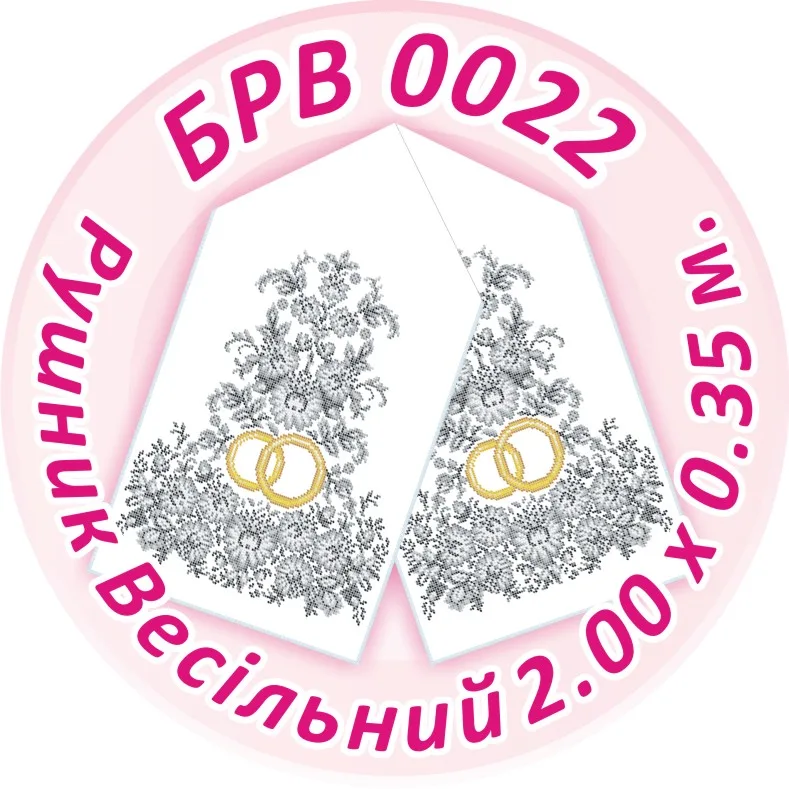 Схема для вишивання бісером - Рушник весільний, арт. BRV-0022