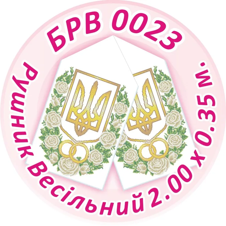Схема для вишивання бісером - Рушник весільний, арт. BRV-0023