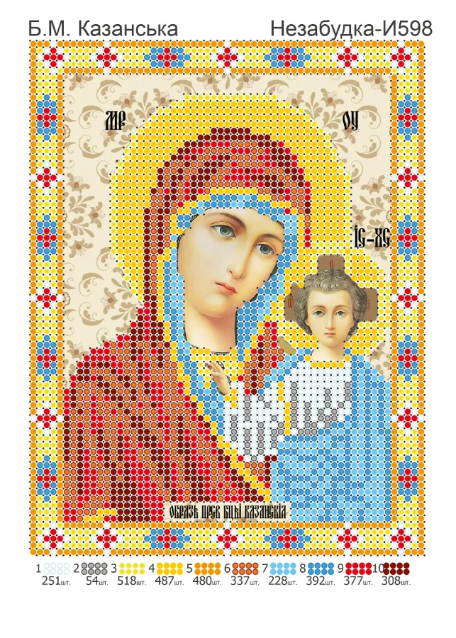Схема для вишивки бісером: БМ Казанська, арт. Н-И598