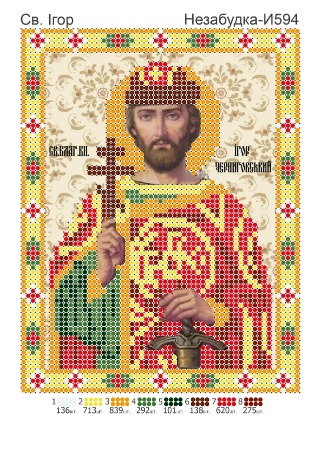 Схема для вишивки бісером: Ігор, арт. Н-И594