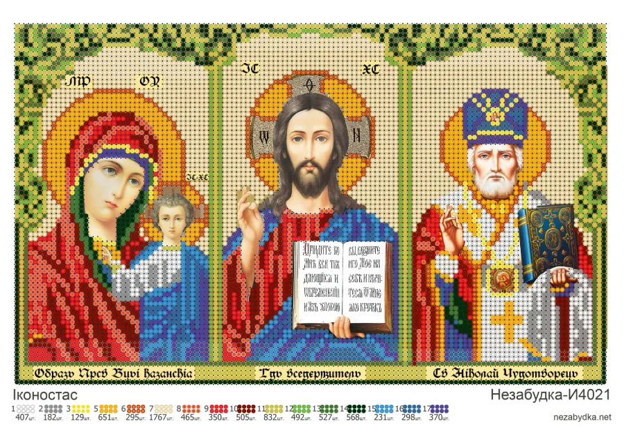 Схема для вишивки бісером: Іконостас А4 Н-И4021, арт. Н-И4021
