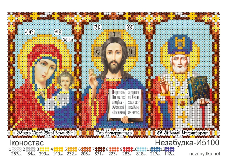 Схема для вишивки бісером: Іконостас, арт. Н-И5100