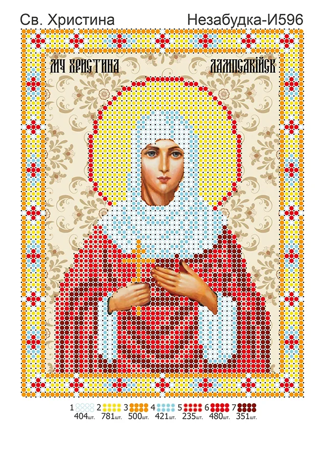 Схема для вишивки бісером: Христина, арт. Н-И596