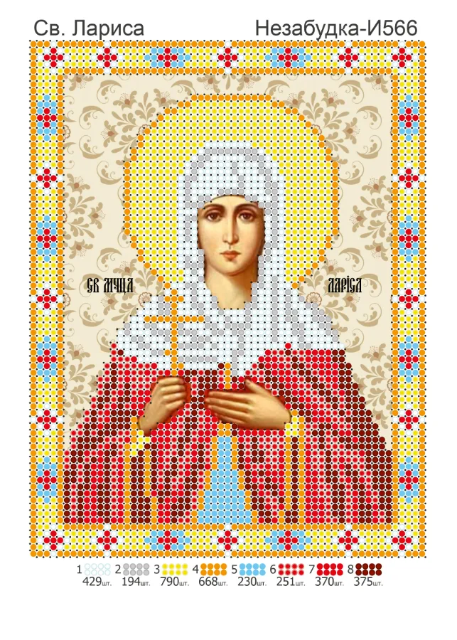 Схема для вишивки бісером: Лариса, арт. Н-И566
