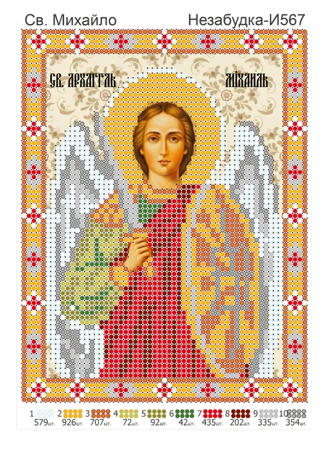 Схема для вишивки бісером: Михайло, арт. Н-И567