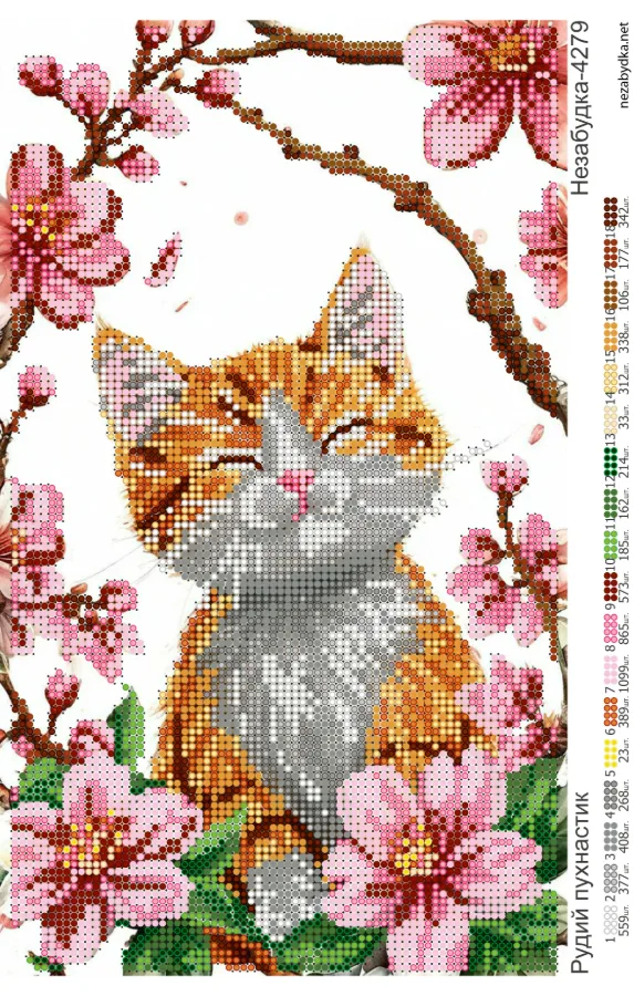 Схема для вишивки бісером: Рудий котик, арт. Н-4279