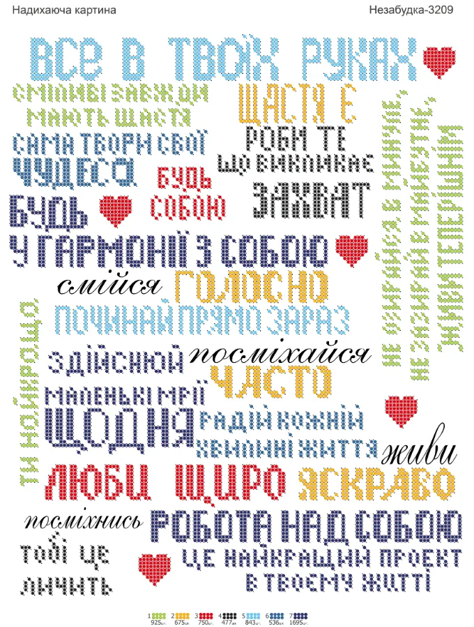 Схема для вишивки бісером: Надихаюча картина, 36*29см, арт. Н-3209