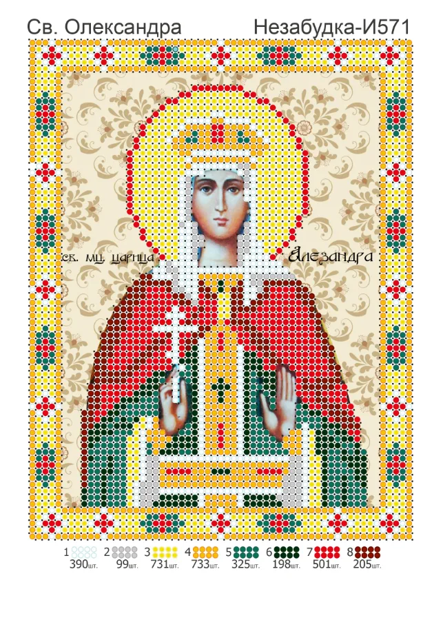 Схема для вишивки бісером: Олександра, арт. Н-И571