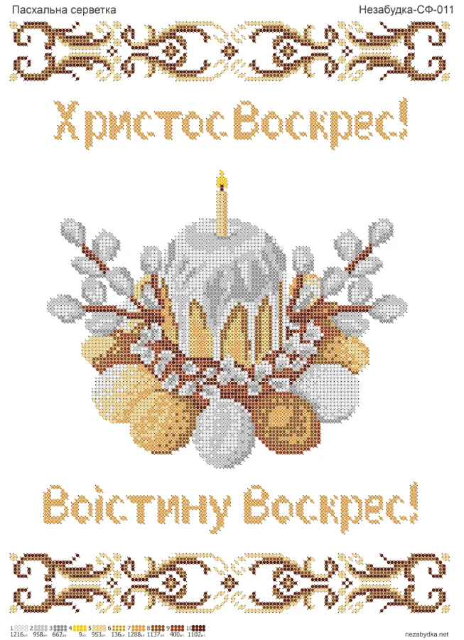 Схема для вишивки бісером: СФ011, арт. Н-СФ-011