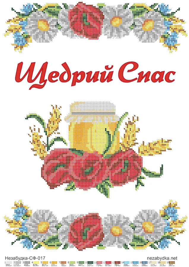 Схема для вишивки бісером: СФ017, арт. Н-СФ-017