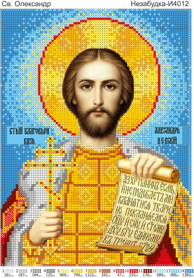 Схема для вишивки бісером: Св. Олександр Н-И4012, арт. Н-И4012