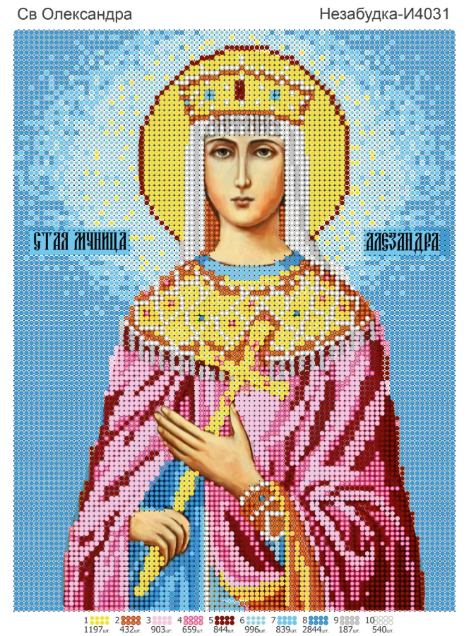 Схема для вишивки бісером: Св. Олександра А4 Н-І4031, арт. Н-І4031