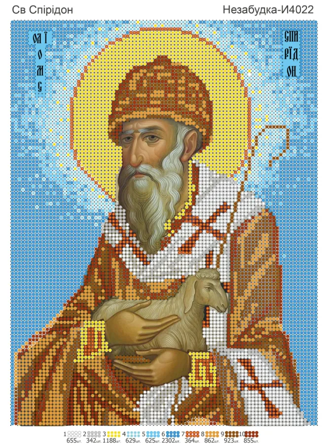 Схема для вишивки бісером: Св. Спірідон А4 Н-И4022, арт. Н-И4022