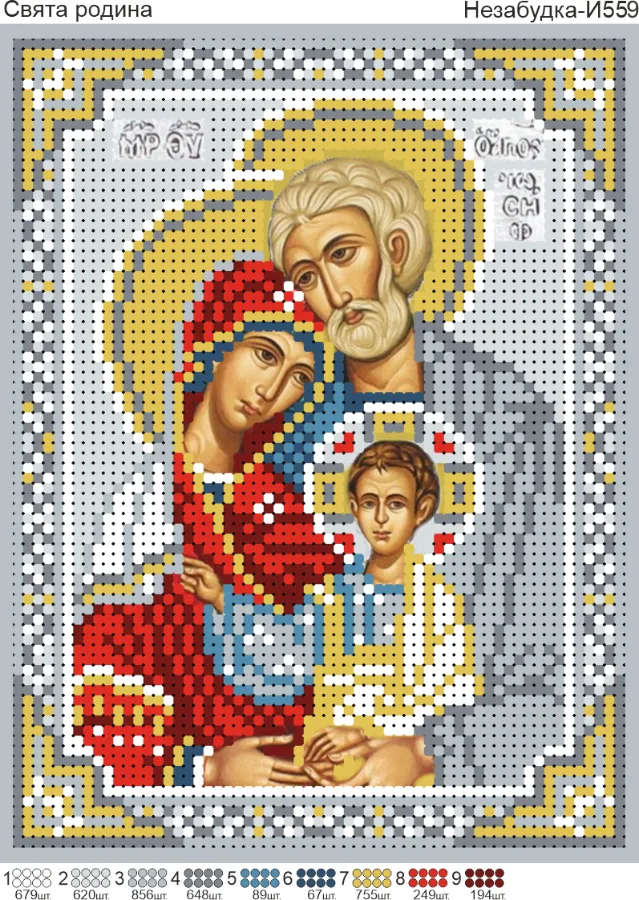 Схема для вишивки бісером: Свята родина, арт. Н-И559