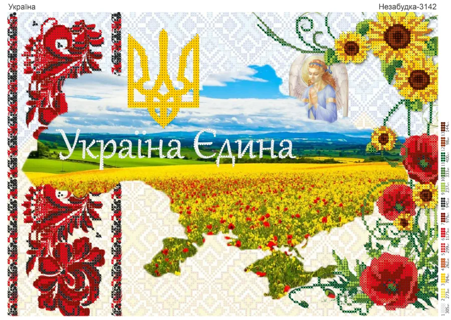 Схема для вишивки бісером: Україна, арт. Н-3142