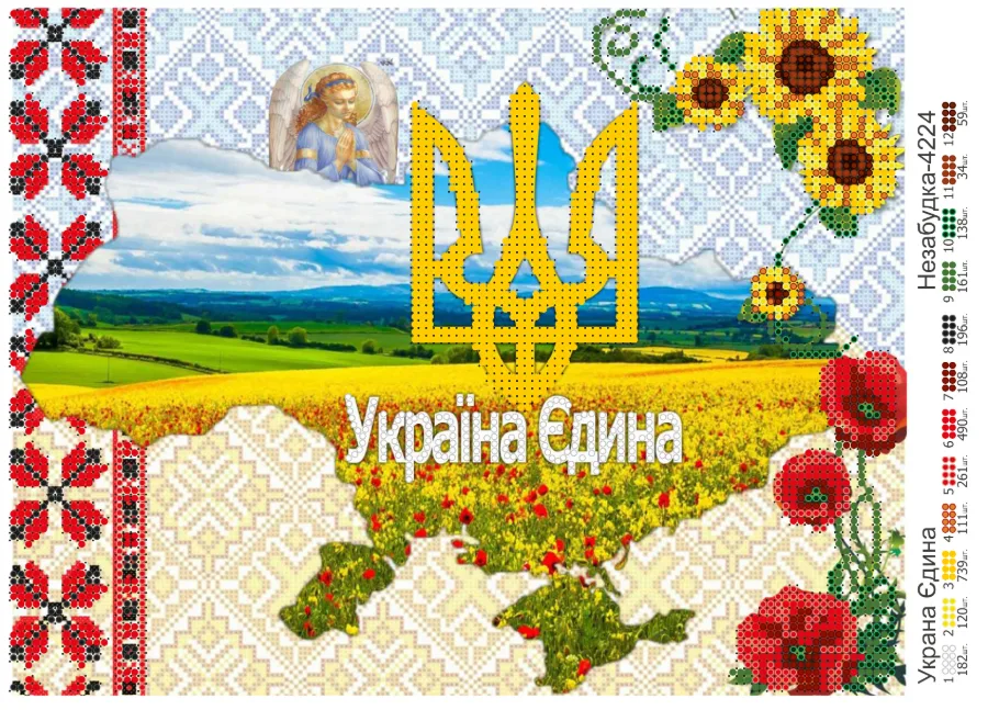 Схема для вишивки бісером: Україна єдина, арт. Н-4224