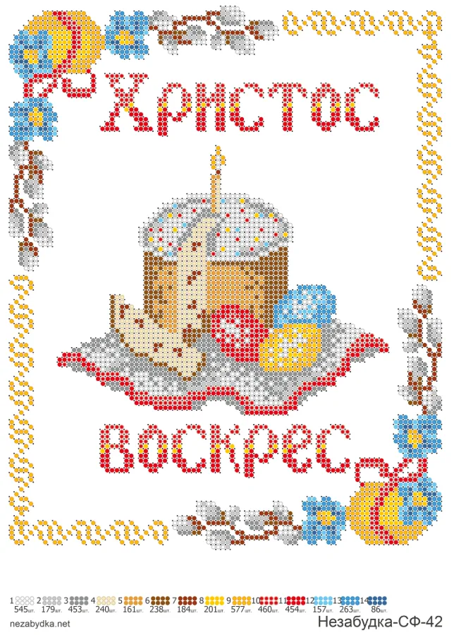 Схема для вишивки бісером: великодна серветка для вишивки бісером, арт. СФ-42