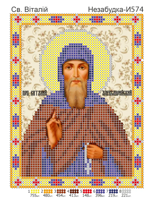 Схема для вишивки бісером: Віталій, арт. Н-И574