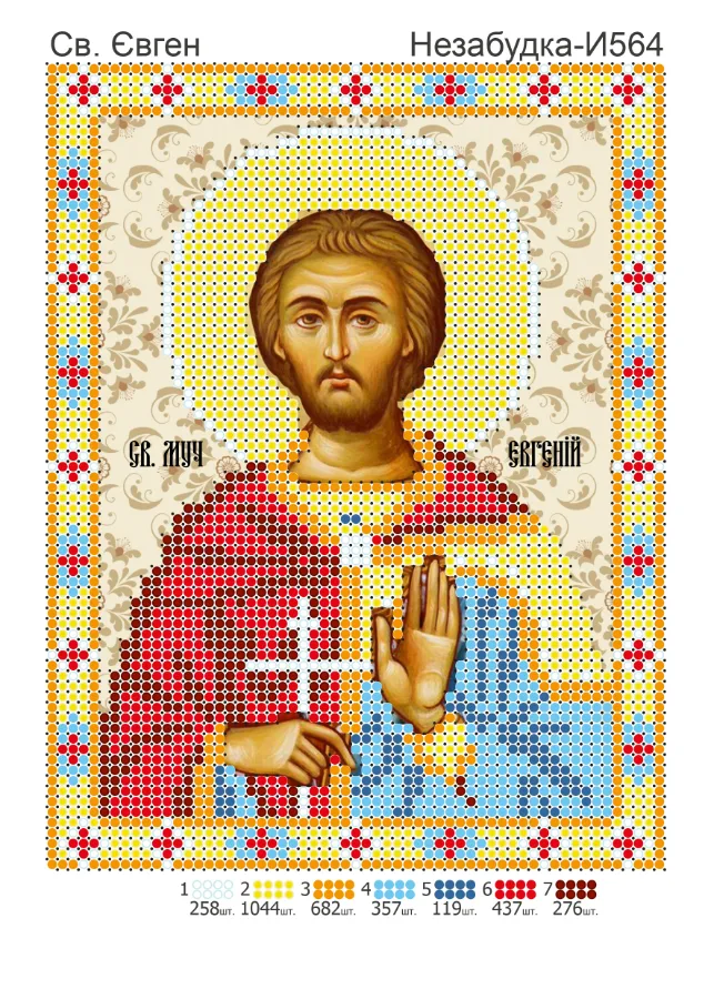 Схема для вишивки бісером: Євген, арт. Н-И564