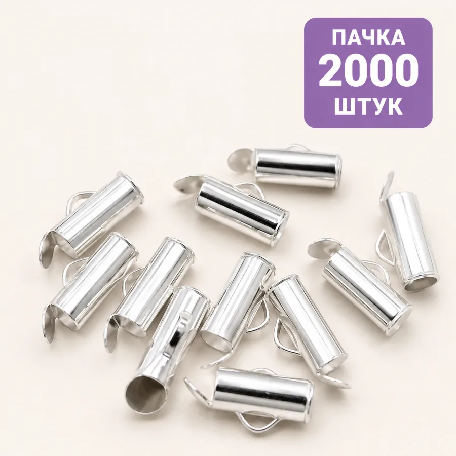 Велика пачка 2000 штук - затискач-кінцевик для стрічок, браслетів 10mm, колір - світле срібло