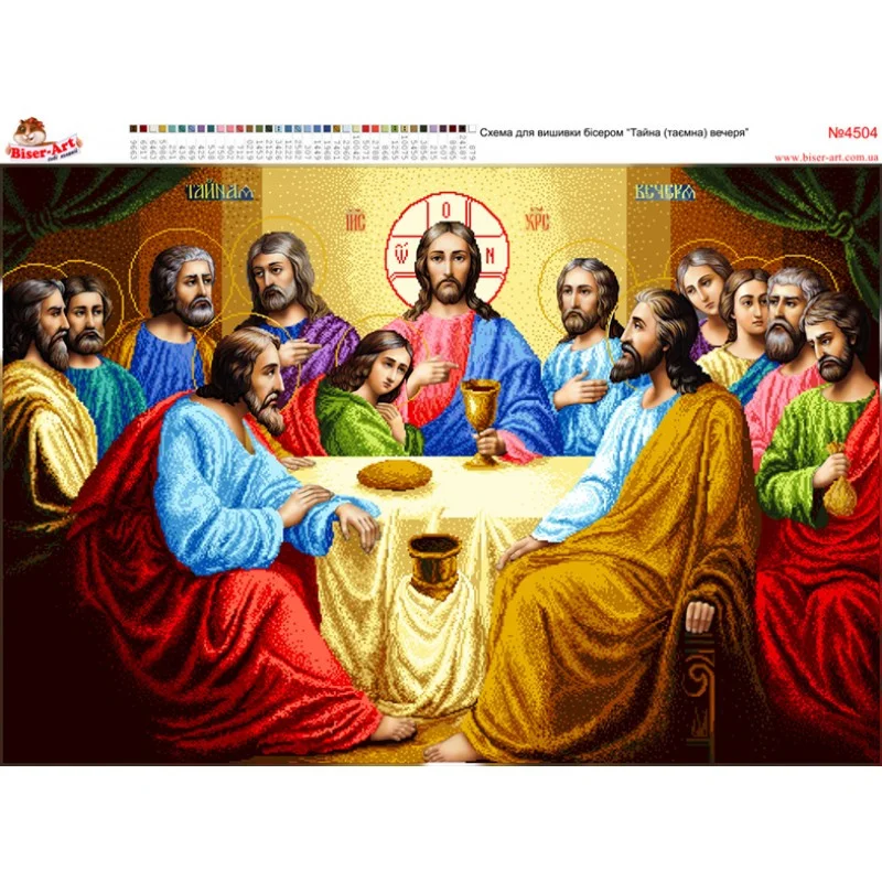 Схема для вишивки бісером: ТМ Biser-Art Таємна вечеря, арт. 4504BA