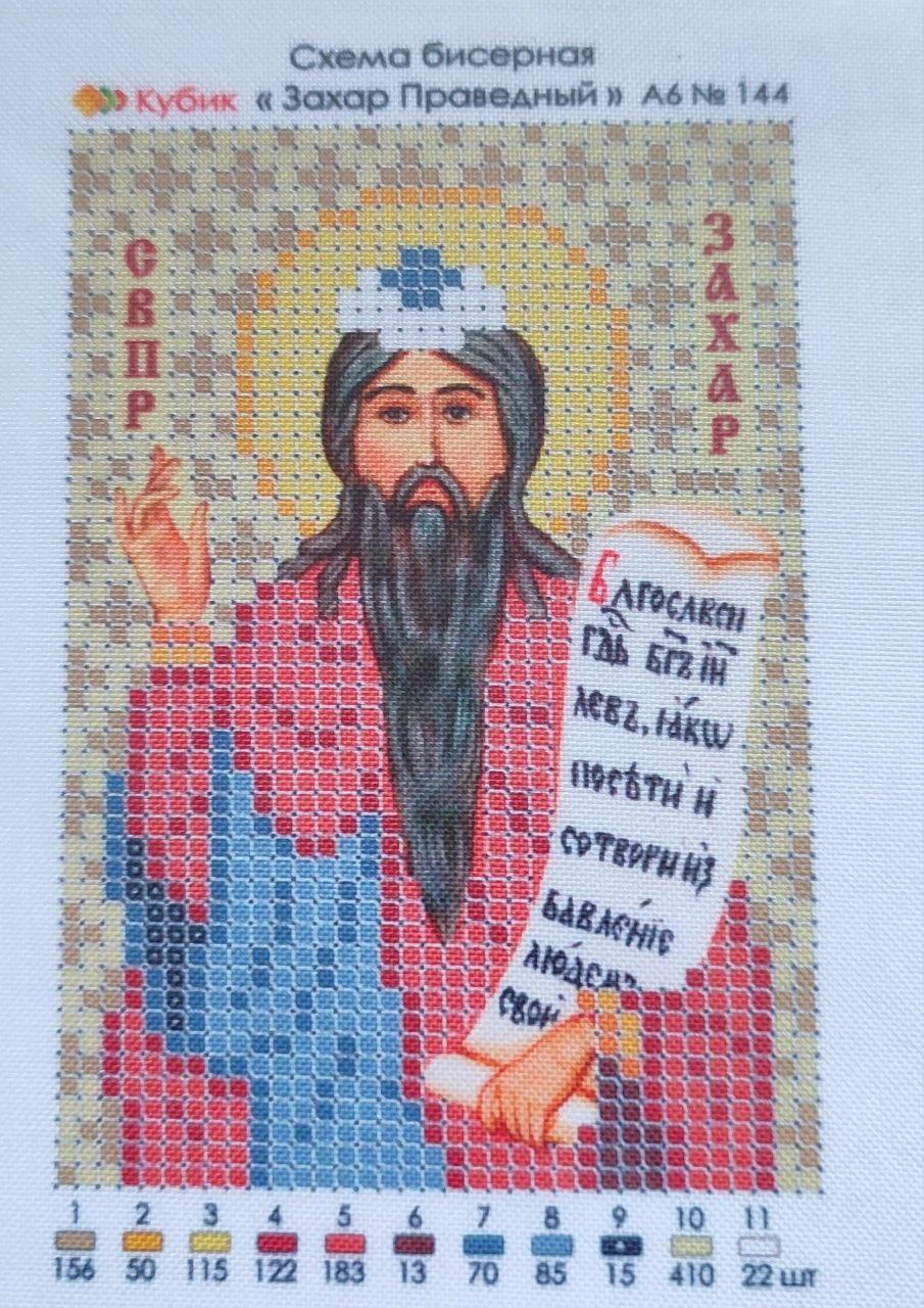 Захар (А6-144н)