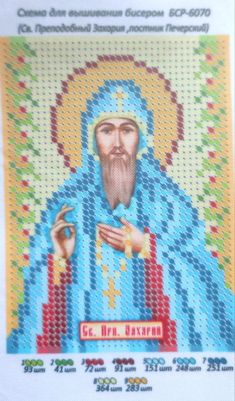 Захар (А6-6070)